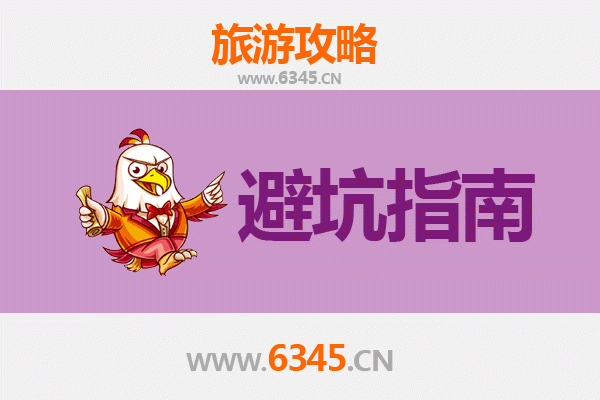 温州龙湾旅游全攻略：资深博主亲授几大忠告与须知