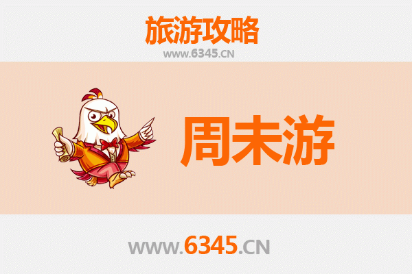 温州龙湾周末游攻略：古堡、海滩与美食的完美邂逅