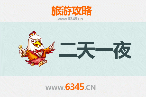 温州龙湾两天一夜深度游攻略及预算明细