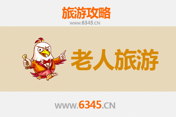 温州龙湾银发之旅：悠闲景点与贴心攻略